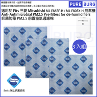 淨博 - 3入包裝抑菌防霉PM2.5過濾網 適用於三菱 Mitsubishi 抽濕機 MJ-E85EF-H / MJ-E80EX-H