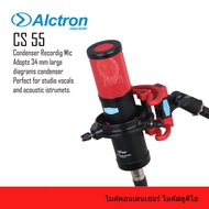 Alctron CS55ไมโครโฟนบันทึกคอนเดนเซอร์ Professional Condenser Microphone