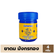 ยาดมสมุนไพร ตรามังกรทอง ขนาด 4 กรัม อ้วยอันโอสถ Golden Dragon brand herbal inhaler