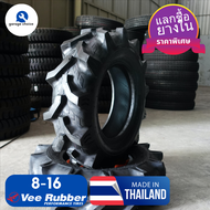 ยางรถไถ 8-16  ขอบ16 ยี่ห้อVee Rubber ลายก้างปลา ล้อหน้าคูโบต้า ยันม่า ราคาต่อ1เส้น Tracktor tire 8-1