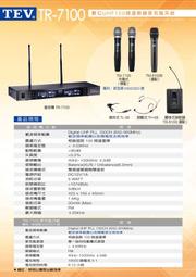 TEV TR-7100 數位UHF真分集接收100頻道無線麥克風