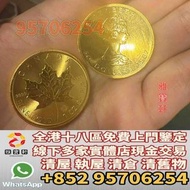 門市免費鑒定 免費報價 金幣 紀念金幣 楓葉金幣 英女王金幣 加拿大楓葉金幣 訪港金幣 香港97回歸紀念金幣 南非克魯格金幣 熊貓金幣 楓葉金幣 外國金幣 鷹洋金幣 紀念金幣 生肖金幣 南非克魯格金幣