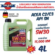 น้ำมันเครื่องLiqui Moly Molygen New Generation 5W30 DPF 4L สำหรับเครื่องยนต์เบนซินและดีเซล ระะยะเปลี