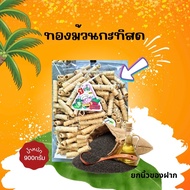16.1.ทองม้วนจิ๋ว กะทิ-งาดำ ขนาด 900กรัมรับ OEM จร้า