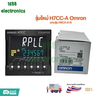 ร้านแนะนำ รุ่นใหม่ H7CC-A Omron Automation Safety counter 999999 100V-240VAC 3A ใหม่ พร้อมส่ง แทนรุ่