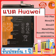 แบตเตอรี่แท้ Battery Huawei  P10 Plus  Nova3/4  Nova 5T  Mate 20Lite  Honor 8X  V10 /Play HB386589ECW