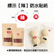 Optional Arrival Next Day Label [Spicy] Waterproof Sticker Spicy Word Round Oval