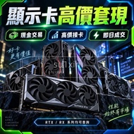 【顯示卡高價套現｜RTX 5090 5080 4090 4080 5070 3090 3080｜AMD RX 顯卡】5060 5070 4060 4070 6900XT 6950XT 7700XT 7