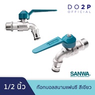 ก๊อกบอลสนามแฟนซี ซันวา 1/2 นิ้ว (4หุน) ก๊อกน้ำ SANWA Fancy Ball Tap with Hose 1/2"