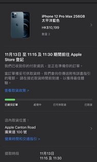 iPhone 12 pro max 256gb 太平洋藍