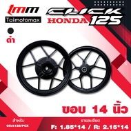 Click 125 PCX แม๊ก Y55 ขอบ 14 สีดำ