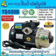 WALRUS ปั้มน้ำอัตโนมัติแรงดันคงที่ 370W รุ่น TQ400B/BC ควบคุมด้วยอิเลคทรอนิคส์ รับประกันเสียงเงียบ ป