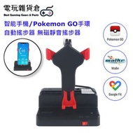 其他品牌 - 無磁靜音步數賺取自動搖步器 智能手機 健康手環 Pokemon GO遊戲孵蛋神器適用 - 黑/ 紅色