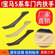 Suitable for BMW 5 Series F10 F18 Door Inner Handle with Leather Inner Handle Door Handle Assembly51