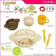 現貨 🇯🇵日本製Combi 寶可夢monpoke 離乳餐具禮盒組