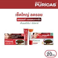 เซ็ตใหญ่ ลดเลือนรอยดำรอยแดง Puricas Scar Gel 20g + Intensive Dark Spot 20g.