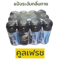 (ยกแพ็ค12ชิ้น) Taoyeablok แป้งเต่าเหยียบโลก ระงับกลิ่นเต่า ระงับกลิ่นกาย แป้งเต่า