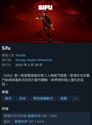 STEAM遊戲 正版 CDkey Sifu 師父