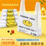 京惠思创笑脸塑料袋 加厚无异味降解手提背心袋透明食品购物打包装外卖袋