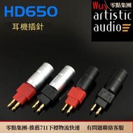 【限時下殺】HD650耳機插針森海HD600 580 660昇級線金屬大尾孔鍍金插頭[小 嚴選5]
