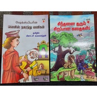 Tamil Book/Tamil Story Book for kids age 9 to 12 years