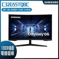 【618回饋10%】SAMSUNG 三星 C32G55TQBC G5 曲面電競螢幕 (32型/2K/144Hz/1ms/1000R/HDR/VA/HDMI/DP)