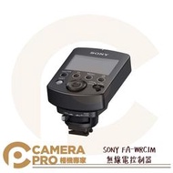 ◎相機專家◎ SONY FA-WRC1M 無線電控制器 原廠 引閃器 接收器 觸發器 FA-WRR1 公司貨