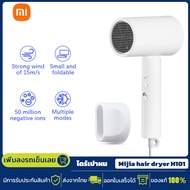 Xiaomi H101 ไดร์เป่าผม Mijia hair dryer 1600W เครื่องเป่าผม เครื่องเป่าผมไฟฟ้า ไดร์เป่าผมไอออนลบ ไดร