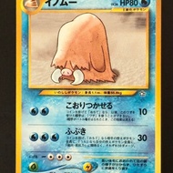 1996 Piloswine NO.221 Japanese 【B】