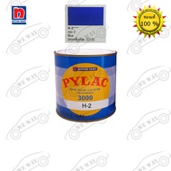 สีพ่นรถยนต์ H-2 (สีน้ำเงินแก้ว) PYLAC(ไพแลค) 3000 ขนาด 1 ลิตร สอ