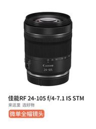 CANON/佳能RF24-105mm F4-7.1 IS STM二手全畫幅微單長焦變焦鏡頭