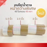 Clear tape/Brown tape Special 1.5 2.5 3 Inches 45 Yards Triple Head Model (Normal Sticky) 40 Microns