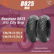 DEESTONE D825 120/70-12 , 130/70-12 TL ลายCity Grip ยางมอเตอร์ไซด์ MSX