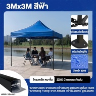 Chai-Yo Gear เต็นท์จอดรถ 2x3/3x3 กันร้อน100% ผ้า2000D+โครงเหล็ก แถมถุงเก็บ กันแดดกันฝน ทนทาน