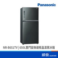 Panasonic  國際牌 NR-B651TV-K 650L雙門變無邊框晶漾黑冰箱