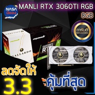 Manli GeForce RTX 3060Ti Gallardo 8GB ถูกและคุ้มที่สุด