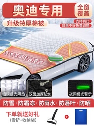 Leibon Audi A4L/A6L/A3/Q5L/Q3/Q2L/Q7 คลุมกระจกหน้ารถ คลุมกันน้ำแข็ง คลุมกันหิมะ คลุมกันลม คลุมกันแสง