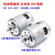 Double Ball Bearing High Power 887 Motor DC12-36V High Torque DIY Power Tool Motor