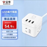 公牛（BULL）魔方智能USB插座 GN-U303U 白色魔方總控開關USB插座