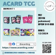 (預訂)寶可夢 朱&紫