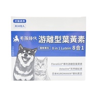 PetsTimes 毛孩時代 8合1游離型葉黃素 30包  保養眼睛  1盒