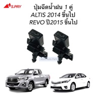 AWH Rain Spray Button REVO ALTIS 2014 And Up 2 Pieces Code.g94 Auto Parts