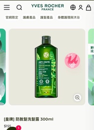 曼谷直送 現貨已到港 2027年到期 Yves Rocher Anti-Chute Fortifying Shampoo 300ml