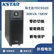 KSTAR Koshida Ups (Uninterrupted Power Supply) Ydc9320 20kva/18kW Three-in Single-out Online High Frequency