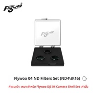 อุปกรณ์เสริมฟลายวู O4 เลนส์มุมกว้างฟลายวู O4 155 ° ​ ​   สำหรับหน่วยอากาศ O4 และ ND4 ND8 ND16 สำหรับ