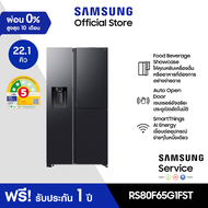 [ใหม่ จัดส่งฟรี] SAMSUNG ตู้เย็น Side by Side RS80F65G1FST with Food Beverage Showcase 22.1 คิว (627