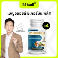 BENJA OIL-Securmin Plus(เบญจออยล์ ซีเคอร์มิน พลัส)น้ำมันสกัดจากวัตถุดิบธรรมชาติ 12 ชนิด 1 กระปุก 30