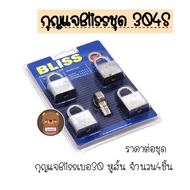 ชุด master key Bliss กุญแจชุด กุนแจล็อค ล็อกบ้าน