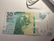 香港中銀 50 元紙幣