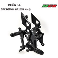 ชุดเกียร์โยง พร้อมอุปกรณ์ติดตั้ง R/L GPX DEMON GR200R วัสดุอลูมิเนียมCNCแบรนด์ GENMA ของแท้100% ติด